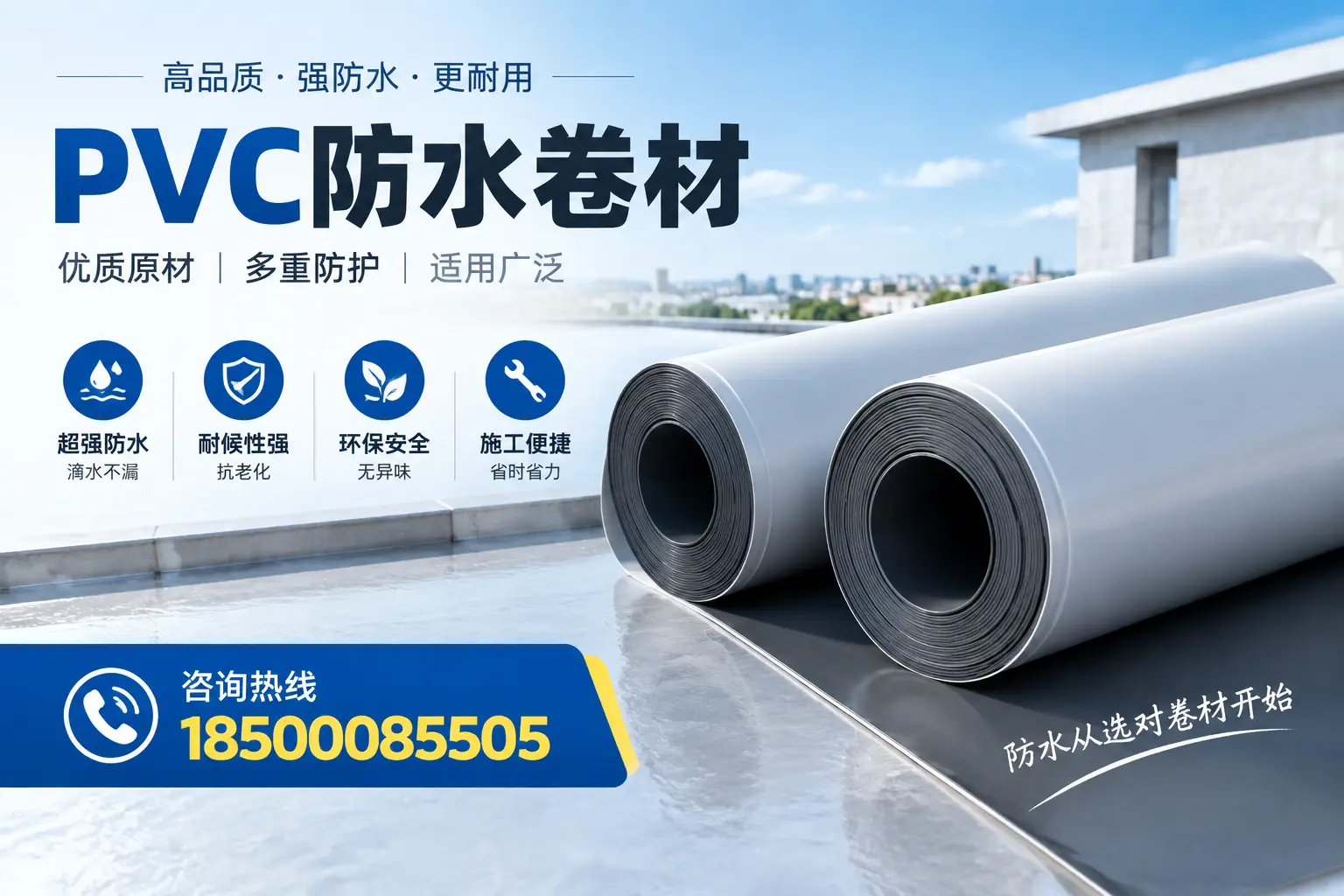 在莆田如何利用PVC防水卷材提升建筑价值